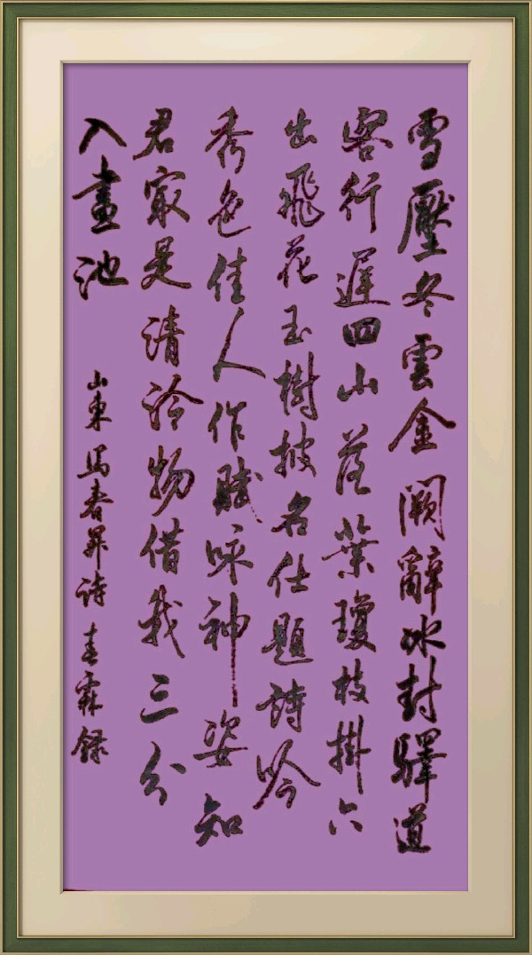 星火诗社370期微刊嵌句《六出飞花玉树披》(图30)
