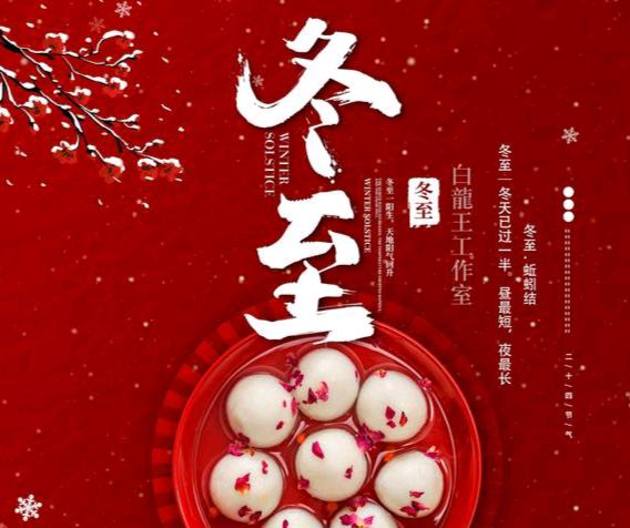 《话说冬至》文稿整理:强军/陕西宝鸡