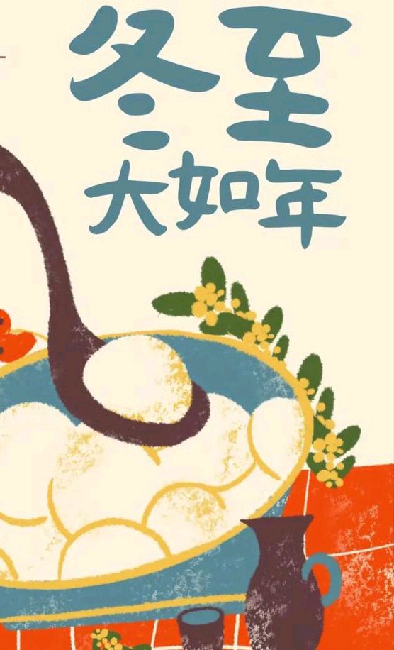 《话说冬至》文稿整理:强军/陕西宝鸡(图8)