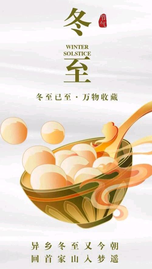 《话说冬至》文稿整理:强军/陕西宝鸡(图15)