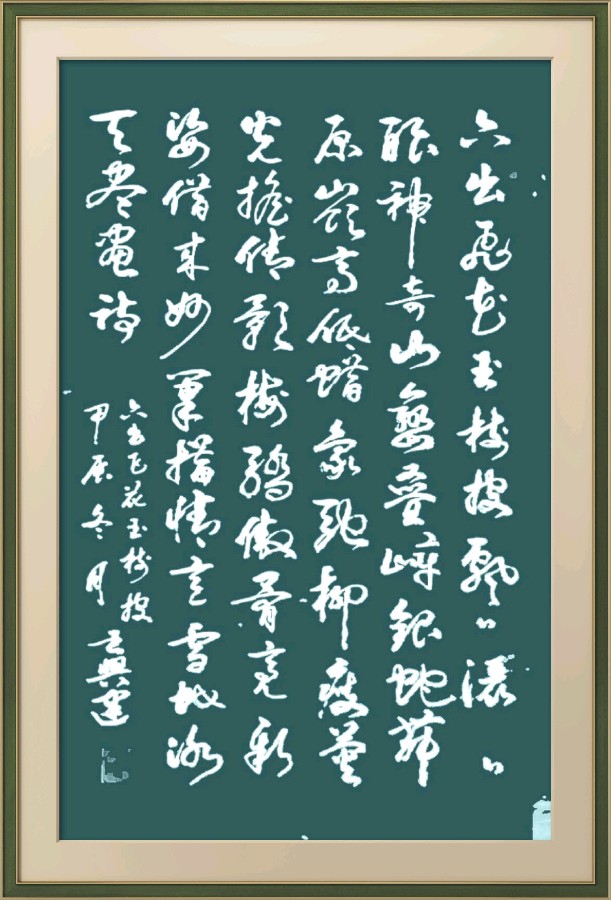星火诗社370期微刊嵌句《六出飞花玉树披》(图14)