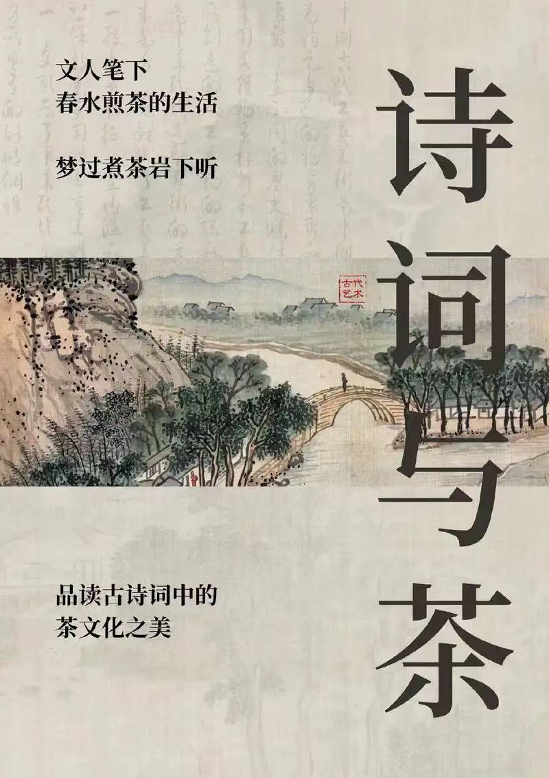 【九月茶韵文学诗社】2024—053期《九月茶韵和诗》（散文诗）作者/碧云天 主播/小丽花 编辑制作/刘林丽（图4）