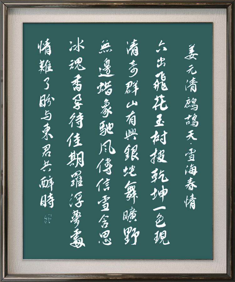 星火诗社370期微刊嵌句《六出飞花玉树披》（图74）