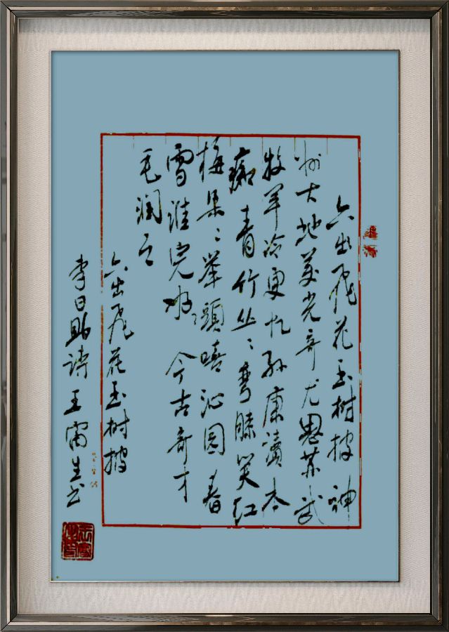 星火诗社370期微刊嵌句《六出飞花玉树披》(图43)