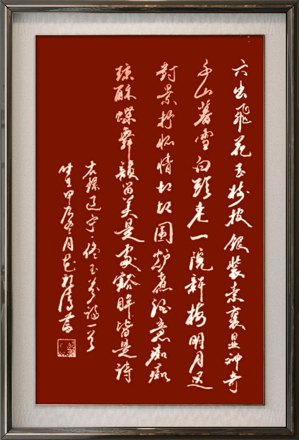 星火诗社370期微刊嵌句《六出飞花玉树披》(图54)