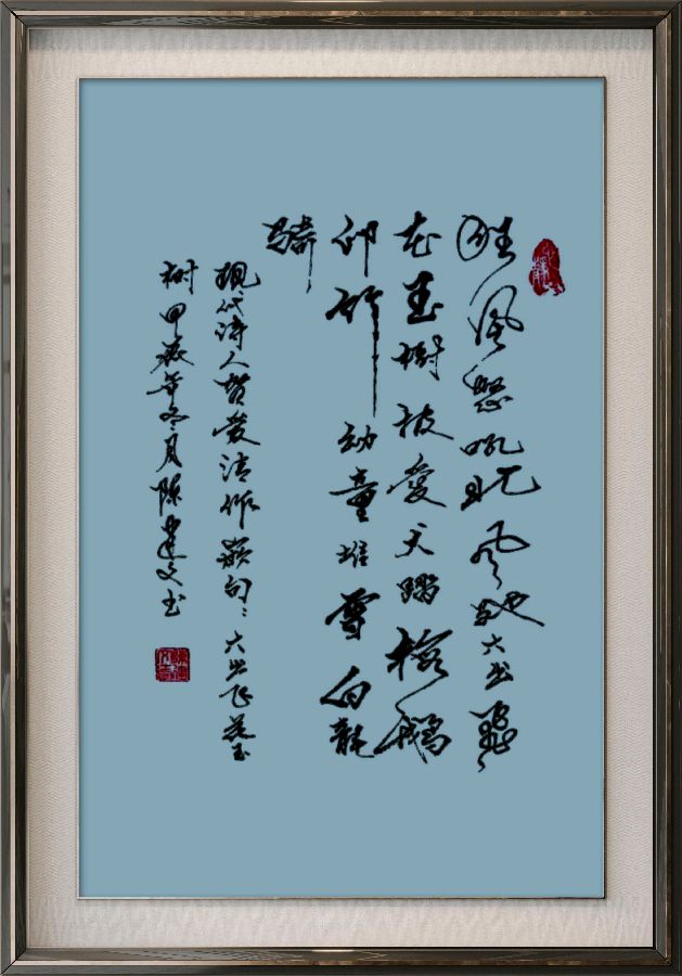 星火诗社370期微刊嵌句《六出飞花玉树披》（图68）