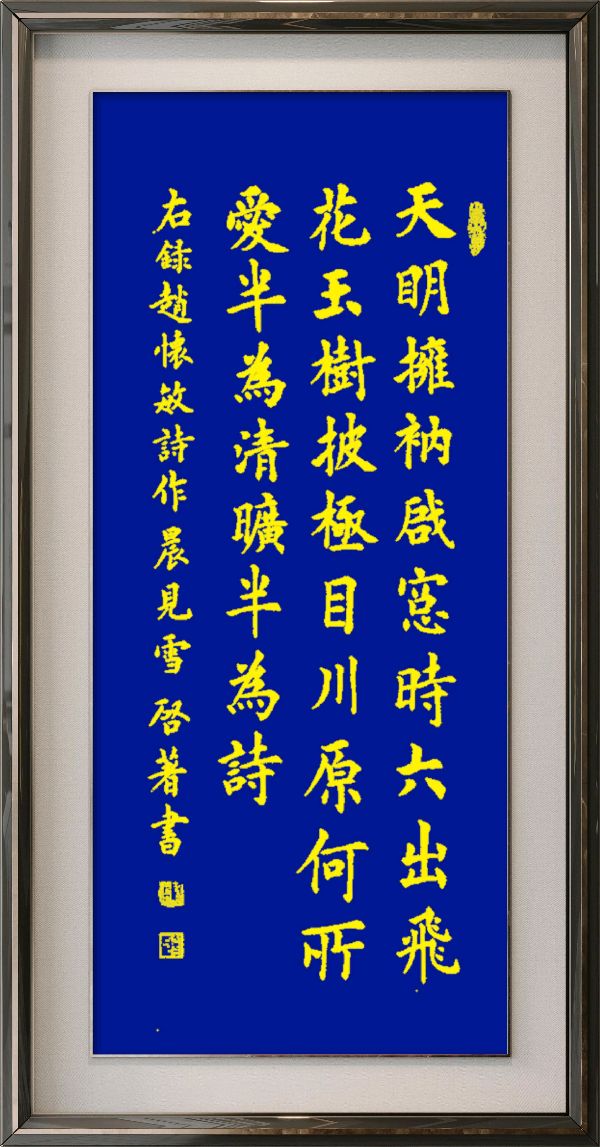 星火诗社370期微刊嵌句《六出飞花玉树披》(图69)