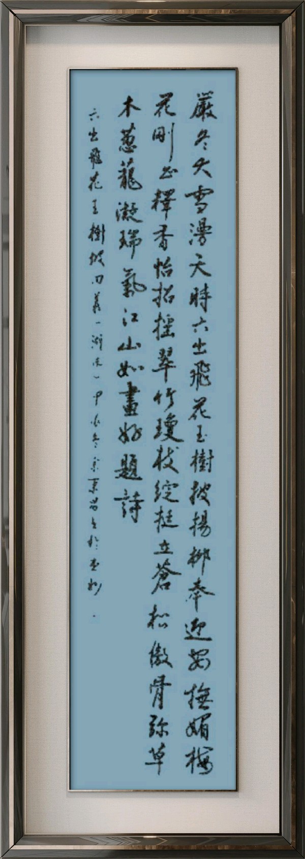 星火诗社370期微刊嵌句《六出飞花玉树披》(图37)