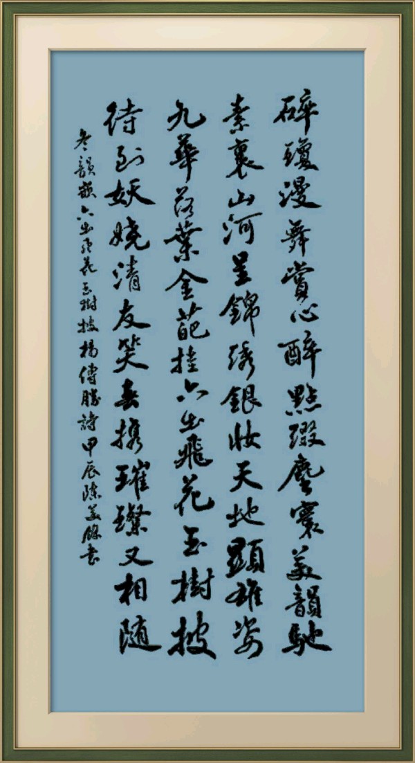 星火诗社370期微刊嵌句《六出飞花玉树披》(图26)