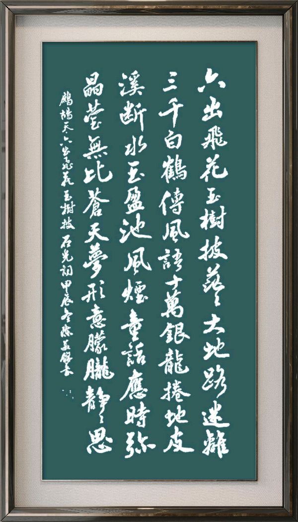 星火诗社370期微刊嵌句《六出飞花玉树披》(图76)