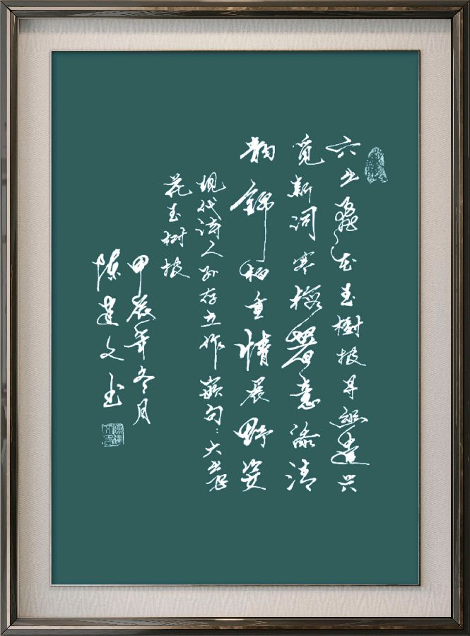 星火诗社370期微刊嵌句《六出飞花玉树披》(图62)
