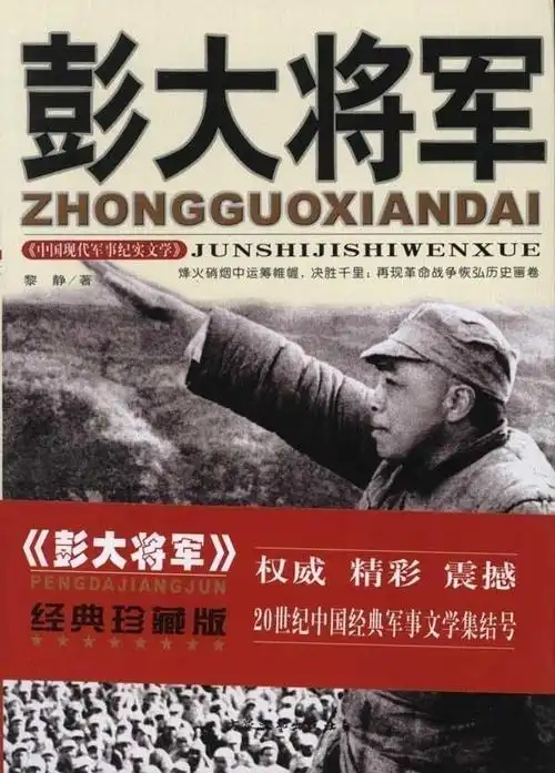 九合群唱和第53期:缅怀开国元帅彭德怀‖巴彦诗词楹联协会【805】（图6）