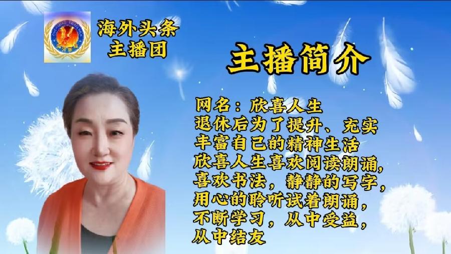 同题诵：《听闻你归来》作者//张丽莉（莉子）海外头条主播团（图8）