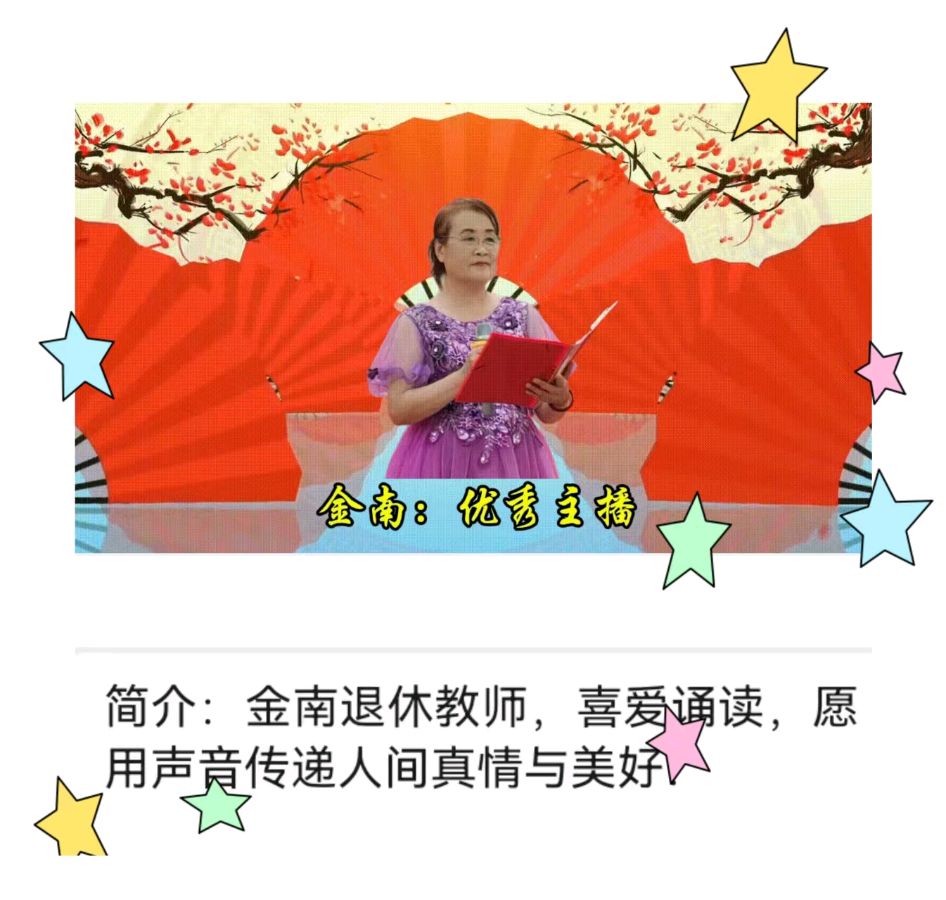 【花雨轻洒,馨声悠扬】辞旧迎新诵读诗会专刊||主持/瑞雪丰年 谢文欣 演员/张丽等20位联袂表演 精彩无限各展风采【花雨馨声】第722期(图18)
