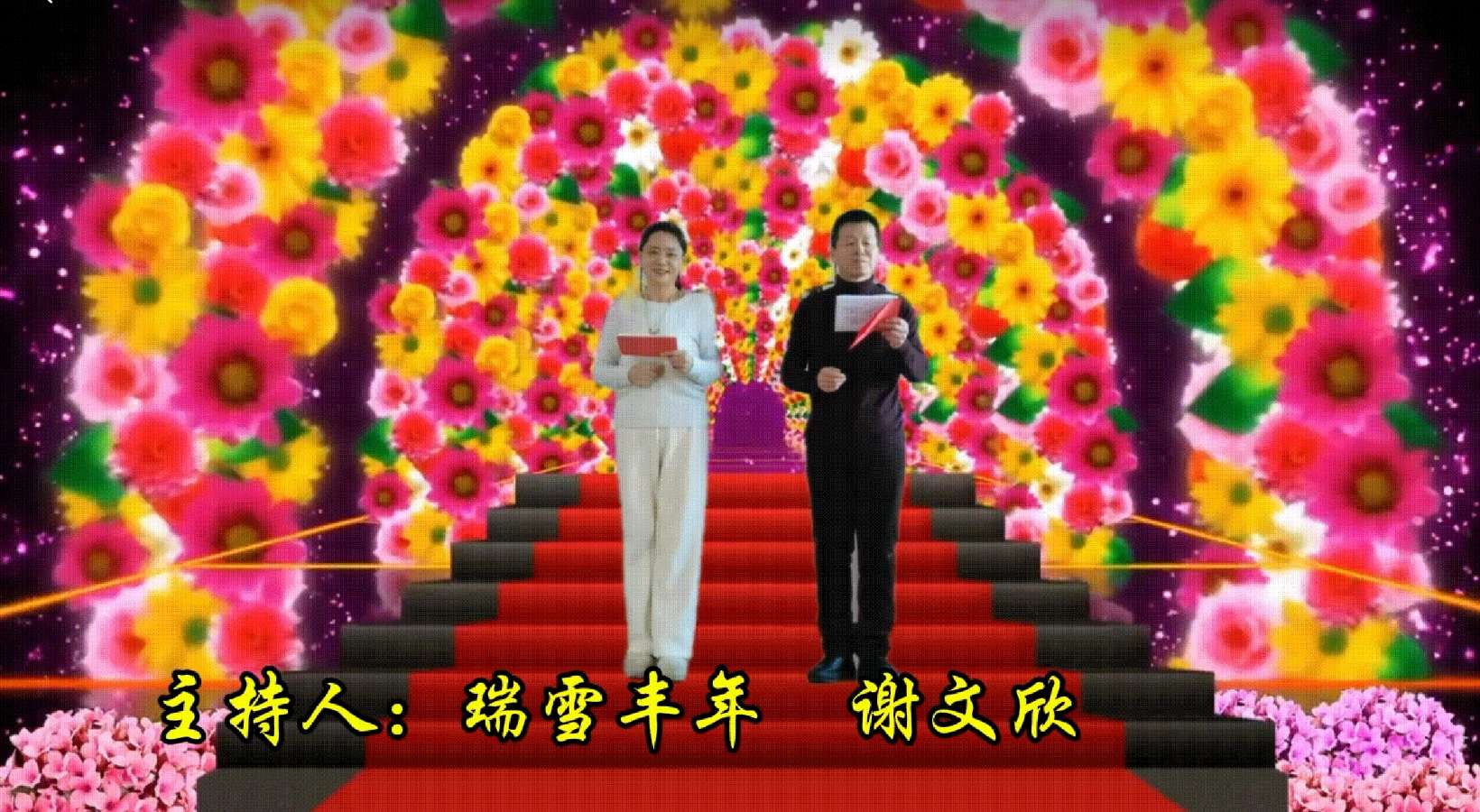 【花雨轻洒，馨声悠扬】辞旧迎新诵读诗会专刊||主持/瑞雪丰年 谢文欣 演员/张丽等20位联袂表演 精彩无限各展风采【花雨馨声】第722期（图31）