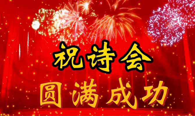 【花雨轻洒,馨声悠扬】辞旧迎新诵读诗会专刊||主持/瑞雪丰年 谢文欣 演员/张丽等20位联袂表演 精彩无限各展风采【花雨馨声】第722期(图32)