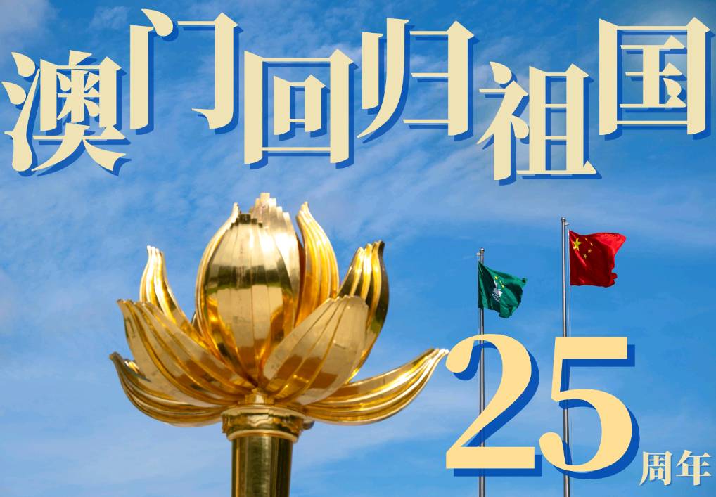 七律-贺澳门回归二十五周年～诗||旗袍（图8）