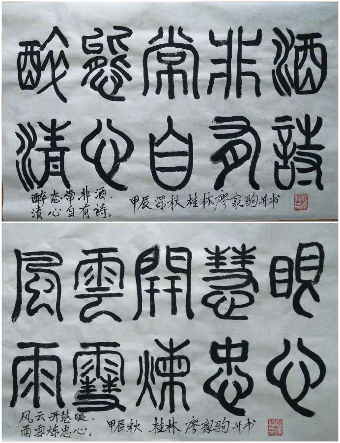 莫天华.班镇.刘兴华.李奎芳.伍建民.刘兵.牛在坤.袁名中等文骚墨客佳作欣赏∥中国桂林都市漓江诗书画社微第224期（图32）