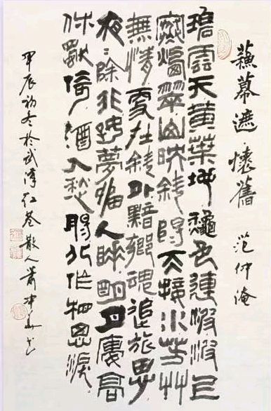 莫天华.班镇.刘兴华.李奎芳.伍建民.刘兵.牛在坤.袁名中等文骚墨客佳作欣赏∥中国桂林都市漓江诗书画社微第224期（图48）