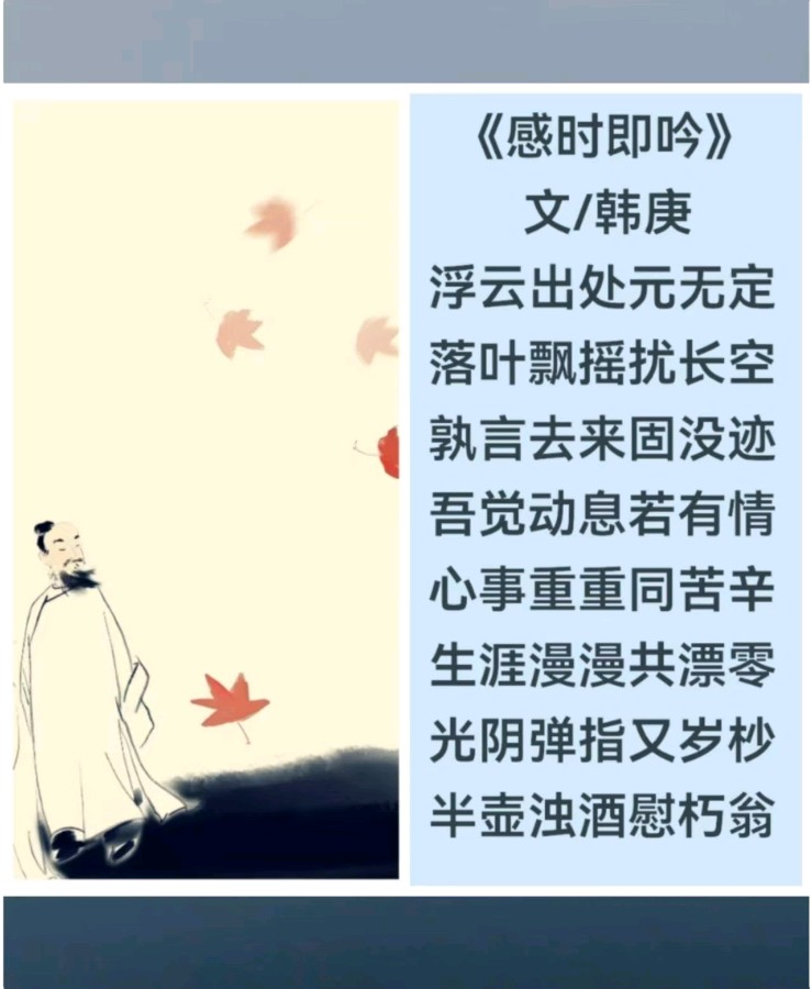 韩庚的《感时即吟》