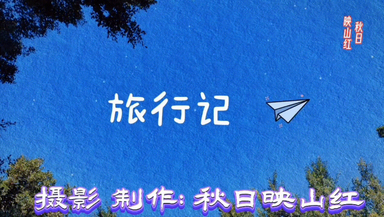 【花雨轻洒，馨声悠扬】辞旧迎新诵读诗会专刊||主持/瑞雪丰年 谢文欣 演员/张丽等20位联袂表演 精彩无限各展风采【花雨馨声】第722期（图22）