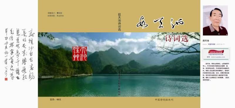 跋“段天池诗词选”文/火凤凰（海外）海外头条（图6）