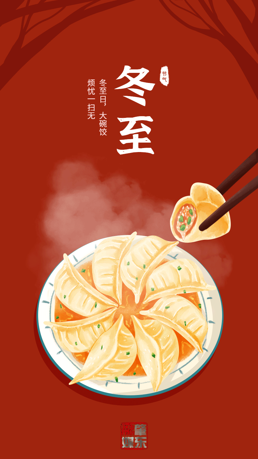 【神都诗社】第109期《冬至》（图24）