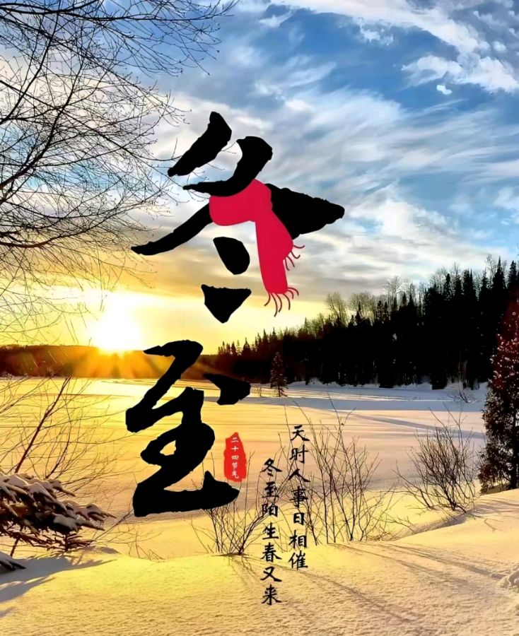 写在冬至的话（图2）