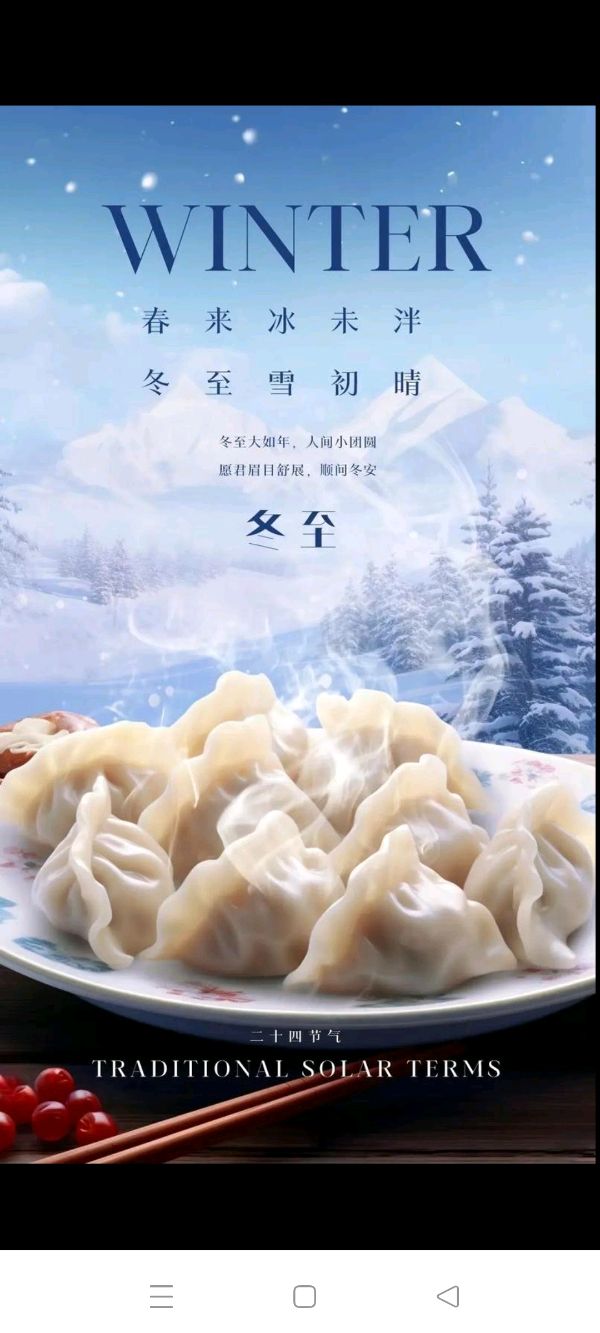 冬至·有关饺子的断想（图2）