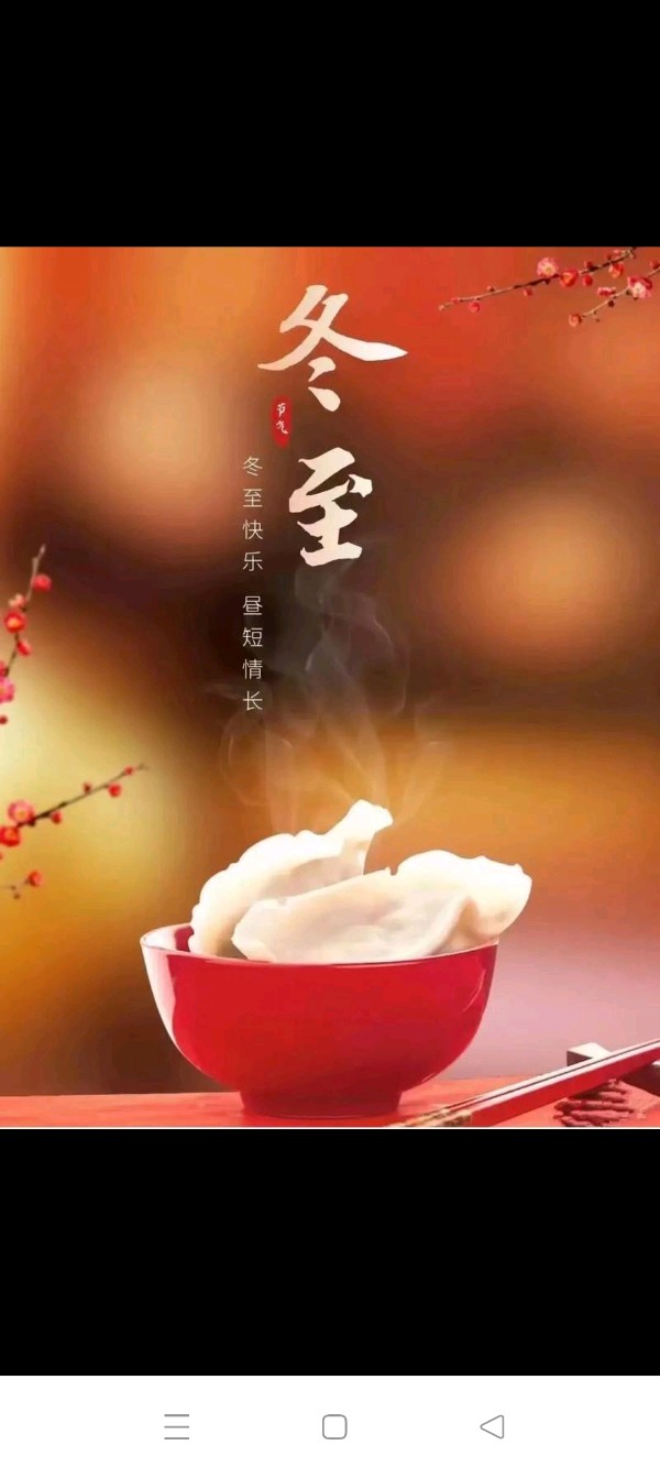 冬至·有关饺子的断想（图3）
