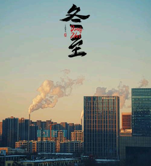 【散文】《话说2024年冬至》作者:强军/陕西宝鸡（图6）