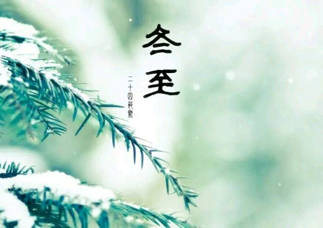 郝秀建的《清晨，我醒在冬至里》