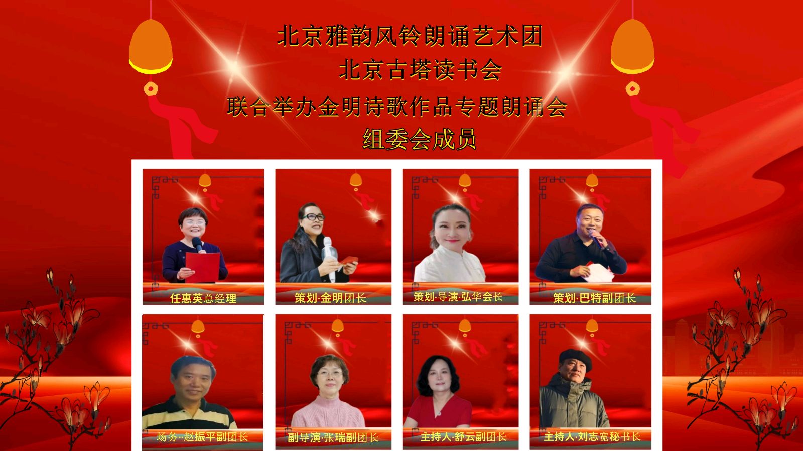 诗情绽雅韵、画意诵风铃 ‖ 北京雅韵风铃朗诵艺术团&北京古塔读书会联合举办诗人金明诗歌作品专题朗诵会（图4）