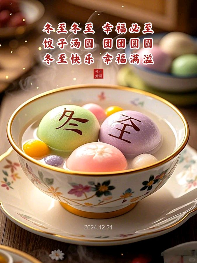 甲辰冬至忆当年～诗||张向东（图8）