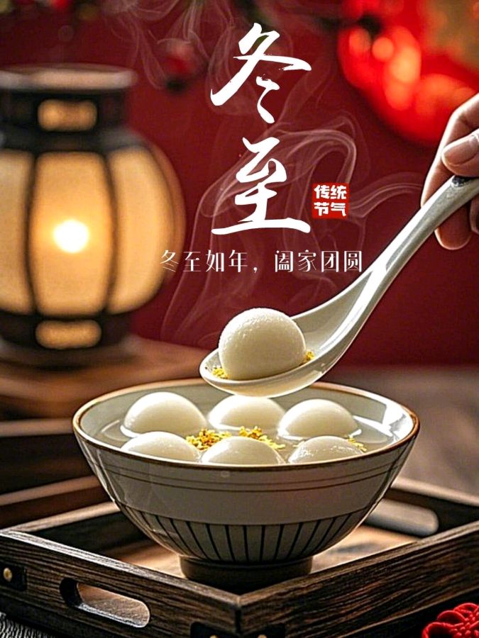 甲辰冬至忆当年～诗||张向东（图15）