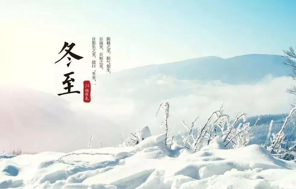 【新诗大观】明日冬至||文/李志亮（图2）