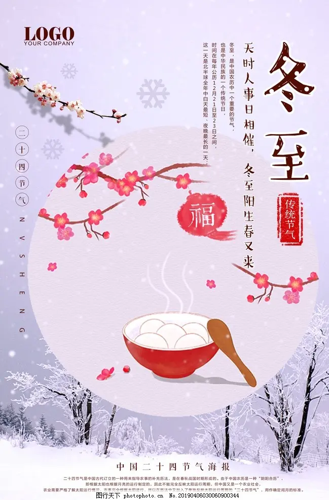 甲辰冬至日随记（文/许碧霞）……莲叶之珠文学社（图4）
