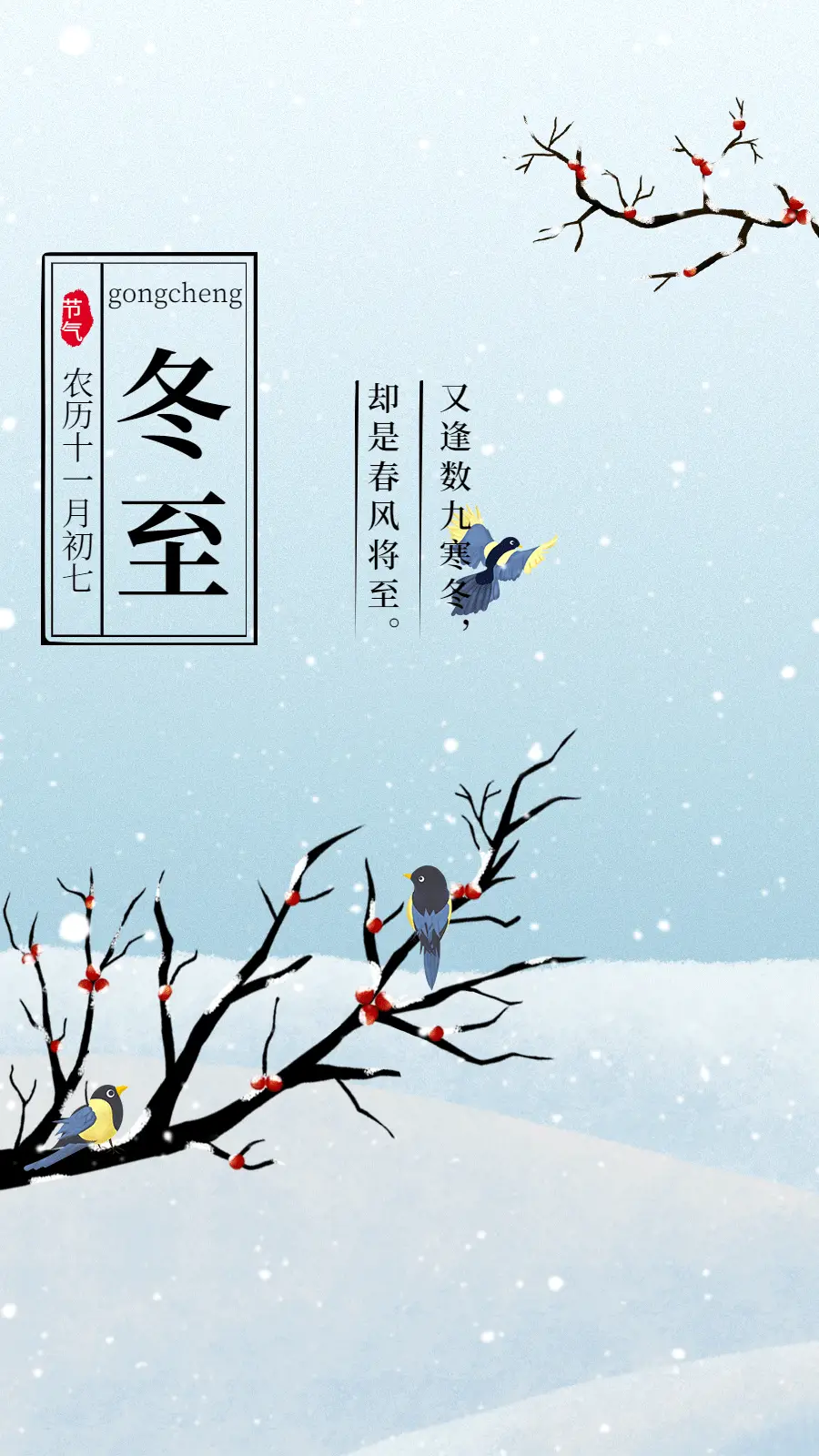 冬至‖巴彦诗词楹联协会【807】（图2）
