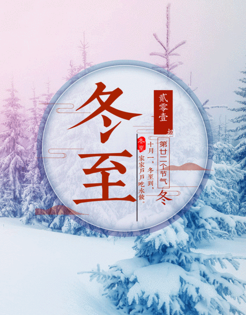 冬至‖巴彦诗词楹联协会【807】（图3）