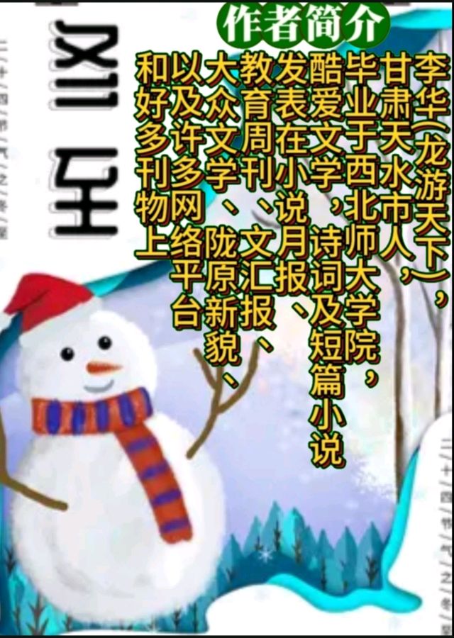 《龙游天下现代古诗鉴赏》作者:李华 [中国现代诗歌文化传媒]（图11）