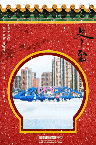 《七律冬至吟冬》作者:郭小林 [中国现代诗歌文化传媒]（图6）