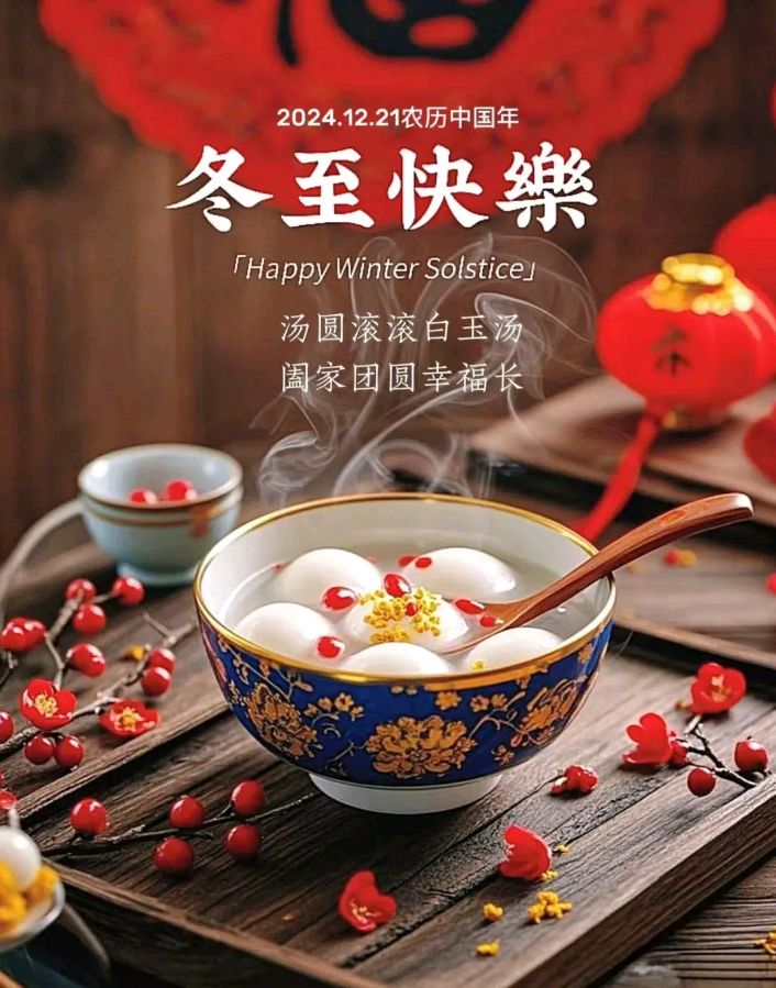 石家庄市藁城区诗词协会第六十六期同题诗《冬至》（图10）