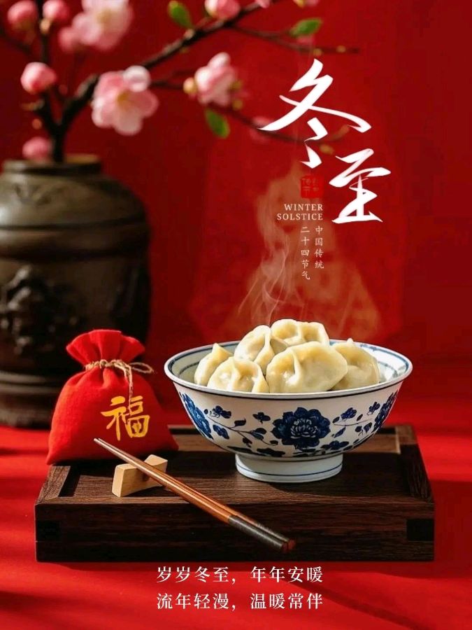 石家庄市藁城区诗词协会第六十六期同题诗《冬至》（图3）