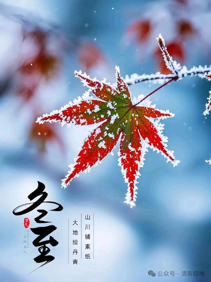 词二首.冬至写意金夜（兰州）渔歌子（图4）