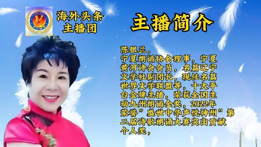 张丽莉（莉子）：陈银兰朗诵《听闻你归来》海外头条（图5）