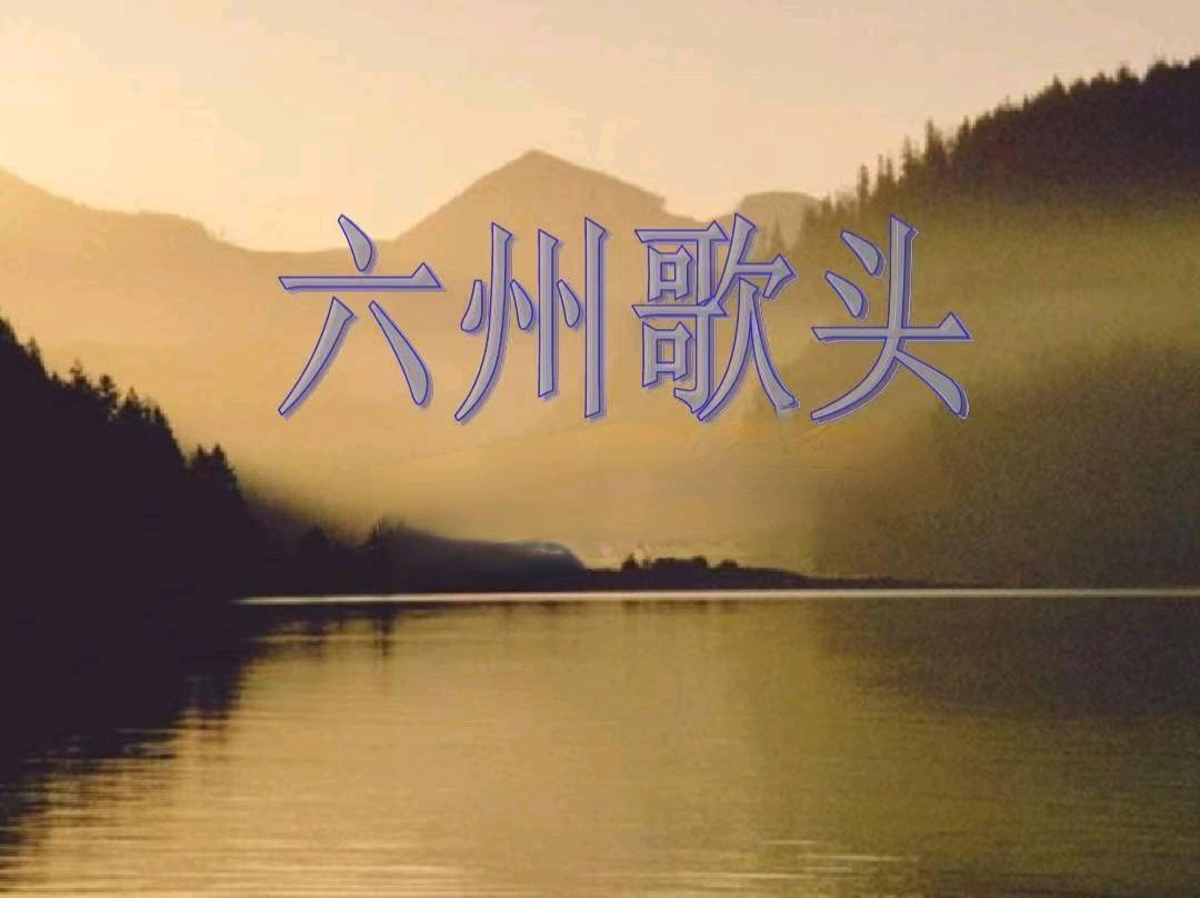 《海风现代诗人现代古诗词牌赏析》作者:王宗先 [中国现代诗歌文化传媒]（图7）