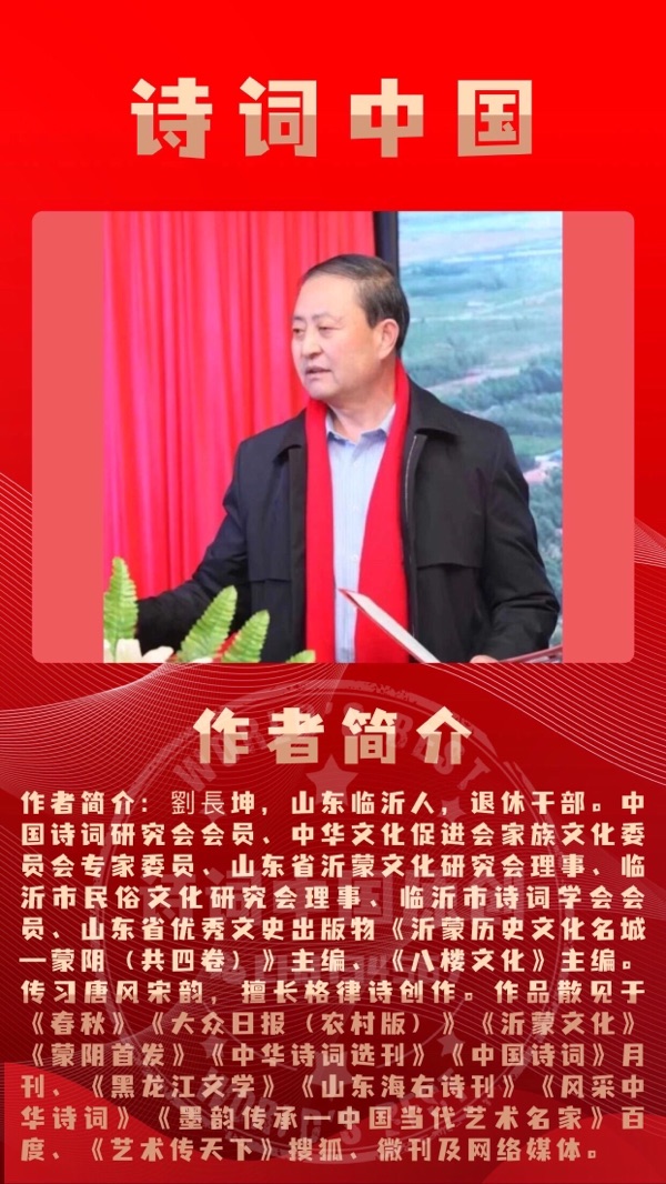 【诗词中国】精品佳作《七绝·咏四君子》作者：劉長坤（山东）（图6）