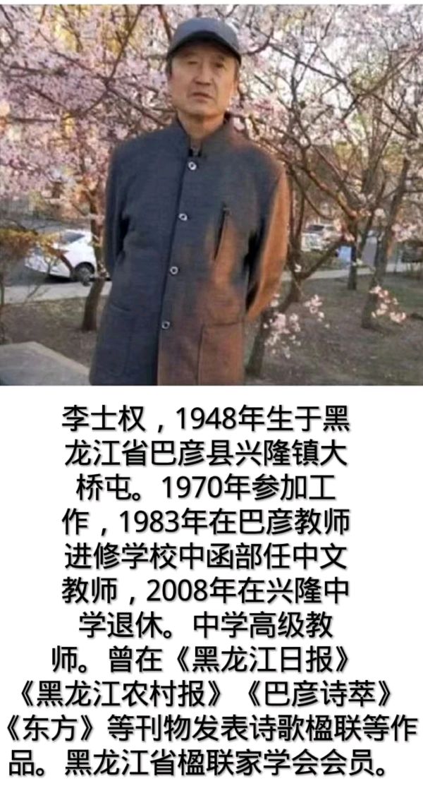 李士权:赏学徐淑芳老师《蝶恋花·冬至》‖巴彦诗词楹联协会【808】（图2）