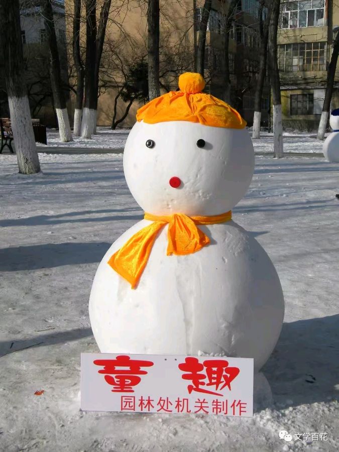 堆雪人/作者：王夫（图5）