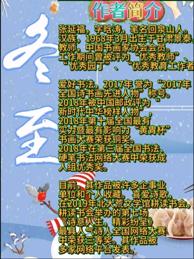 《冬至的思念》作者回泉山人 诵读:鸿文 [中国现代诗歌文化传媒]（图8）